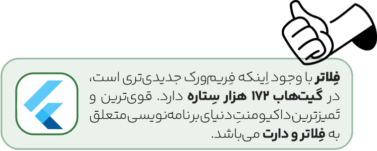 آموزش فریمورک فِلاتر 9 react vs flutter 6