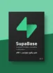sms supaBase